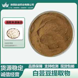 白芸豆提取物10：1菜豆素白芸豆粉多规格现货直发量大从优1kg 包邮