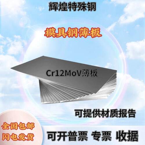 Cr12MoV SKD11薄板1-100mm DC53淬火440C预硬料D2激光切割中厚板