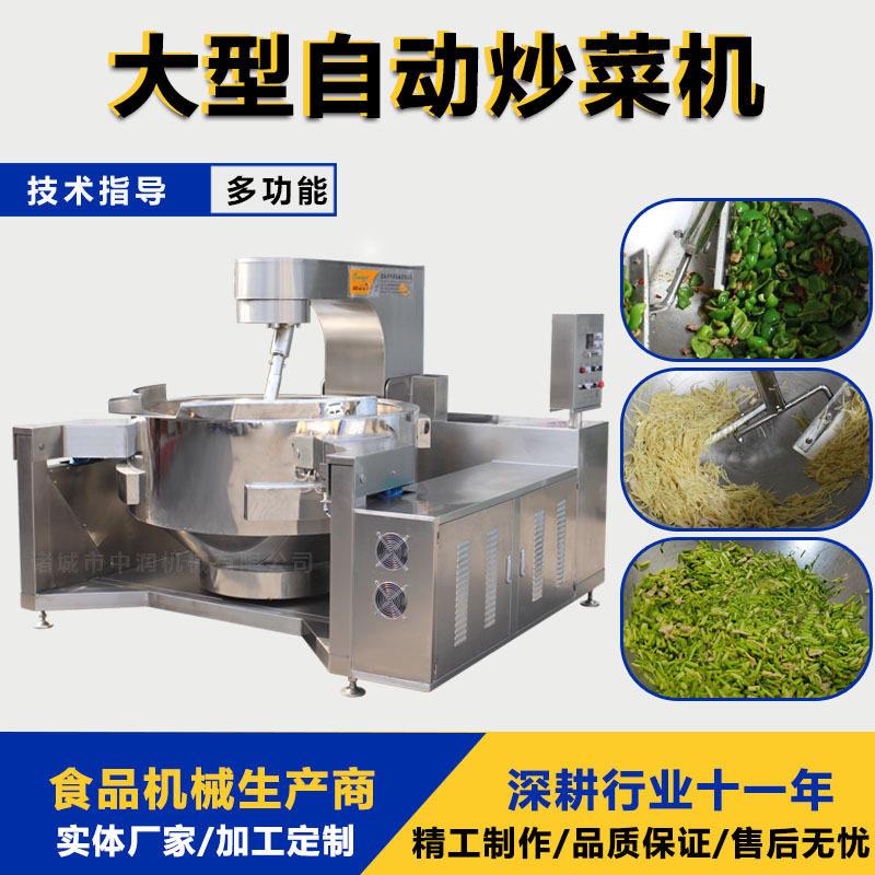 央厨配餐炒菜机器人 电磁加热炒菜机器 智能型全自动食堂行星炒锅