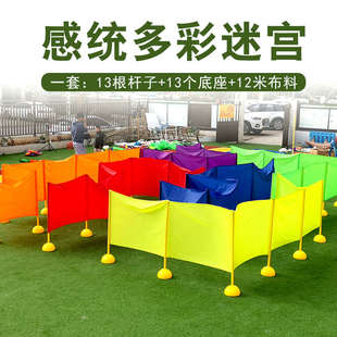 幼儿园儿童感统训练器材多彩百变迷宫户外玩具游戏器械趣味运动会
