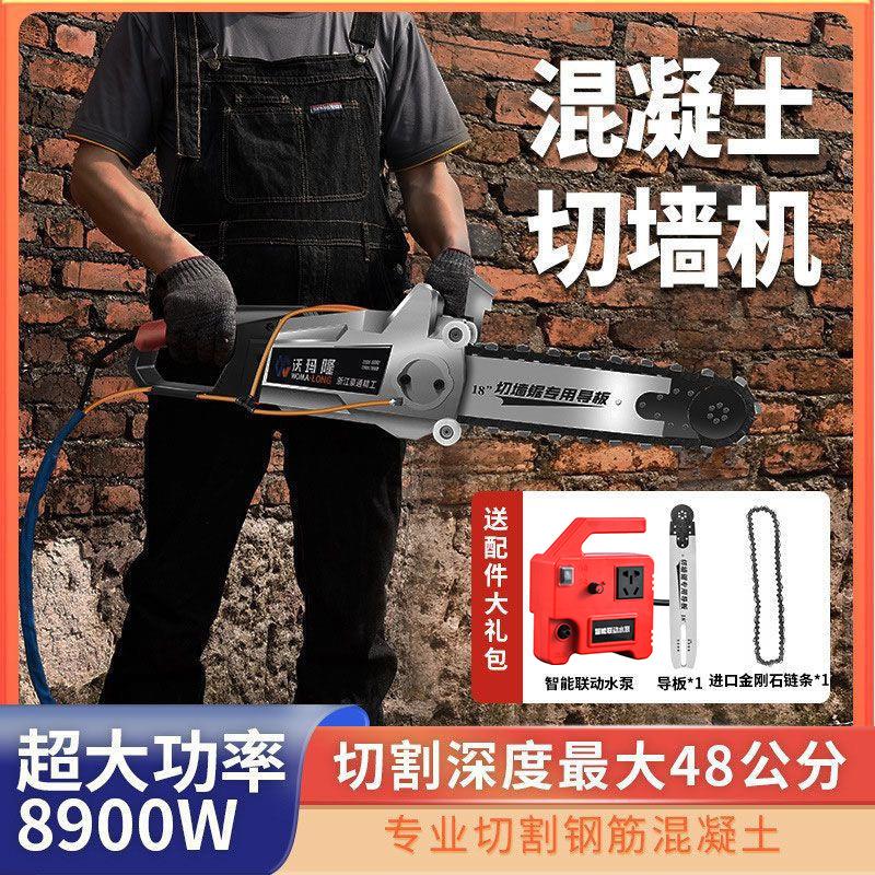 玛凝隆新款切墙机钢筋混土无尘改门凝开窗墙面钢筋混沃土链IRL锯
