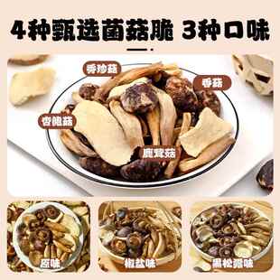 组合菌菇脆黑松露椒盐混合蘑菇干新口味非果蔬菜脱水油炸健康零食