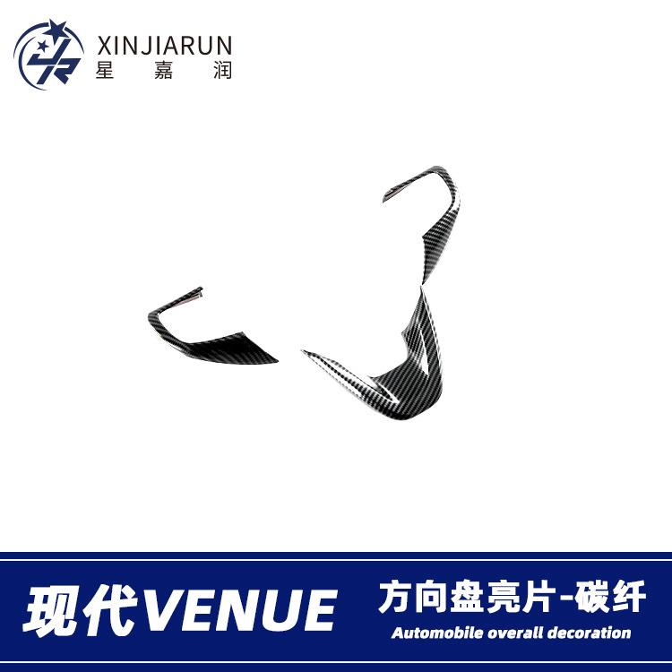 适用于现代venue方向盘亮片装饰框按键饰条内饰贴片汽车改装配件