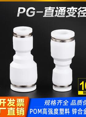 气动接头白色PU直通PG变径PG6-4/8-6/10-8/12-10快速快插气管接头