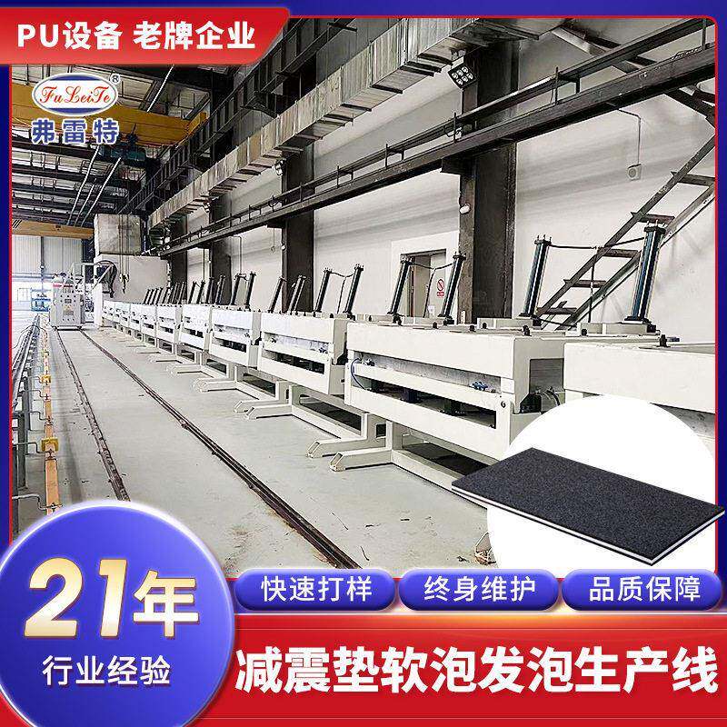 江苏汽车震垫全自动聚氨酯发泡机慢回弹机器大型发泡模具定制厂