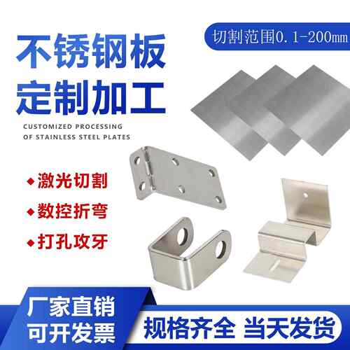 304/316L不锈钢板材激光切割拉丝镜面折弯焊接打孔钣金加工定制做