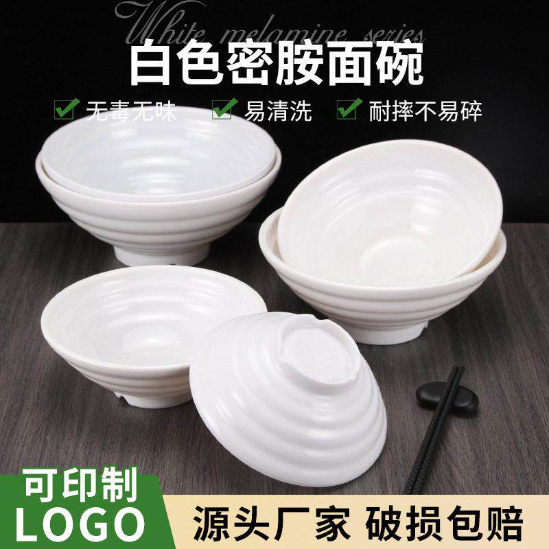白色味千拉面碗泡面碗仿瓷餐具牛肉面碗塑料汤面碗日式麻辣烫大碗