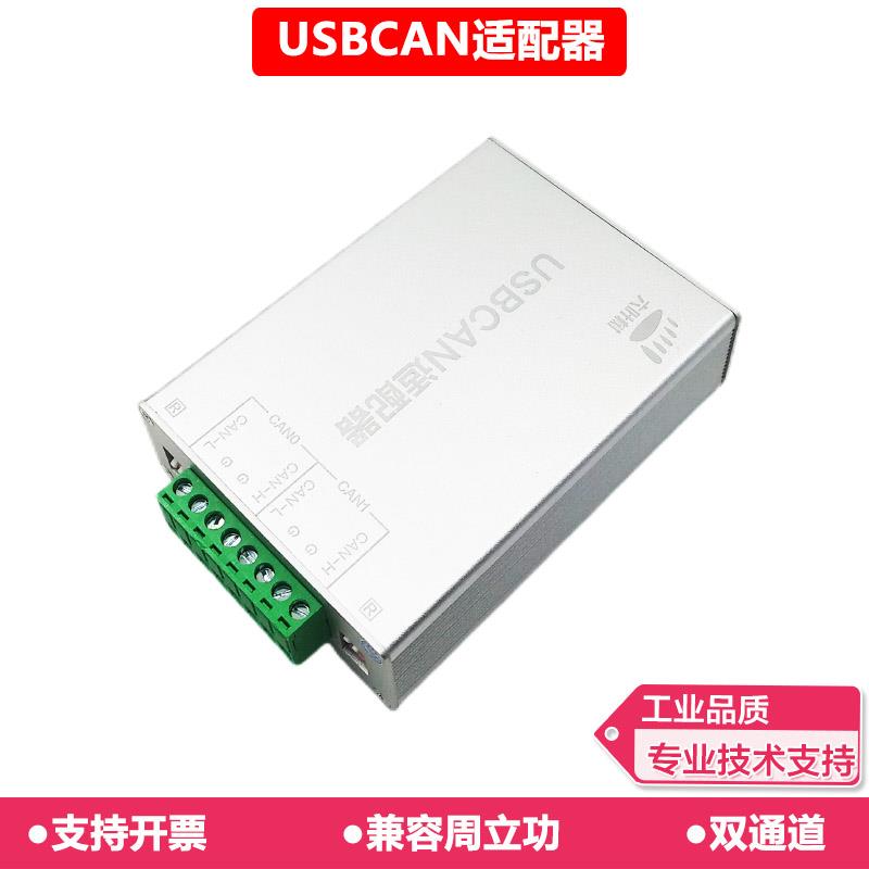 六叶树USBCAN2适配器专业版usb转can socket新能源总线报文分析仪