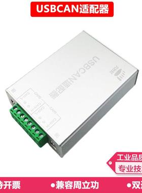 六叶树USBCAN2适配器专业版usb转can socket新能源总线报文分析仪