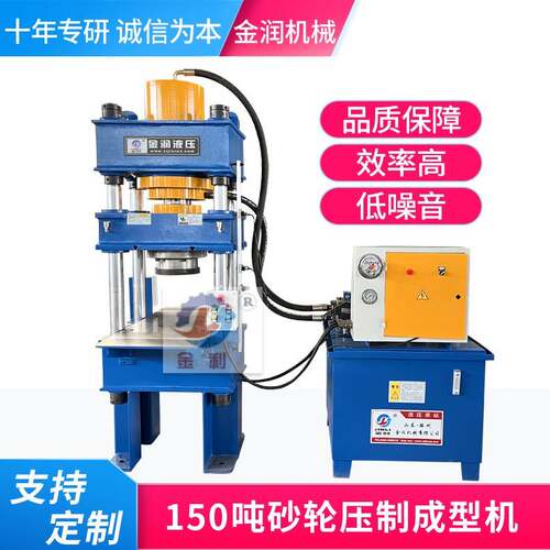 销售150吨三梁四柱液压机砂轮压制成型机150T四柱压力机