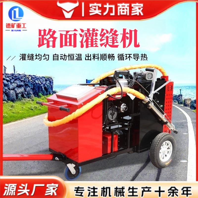 公路加热填缝车 小型手推式水泥路面裂痕修补机 马路沥青灌缝机