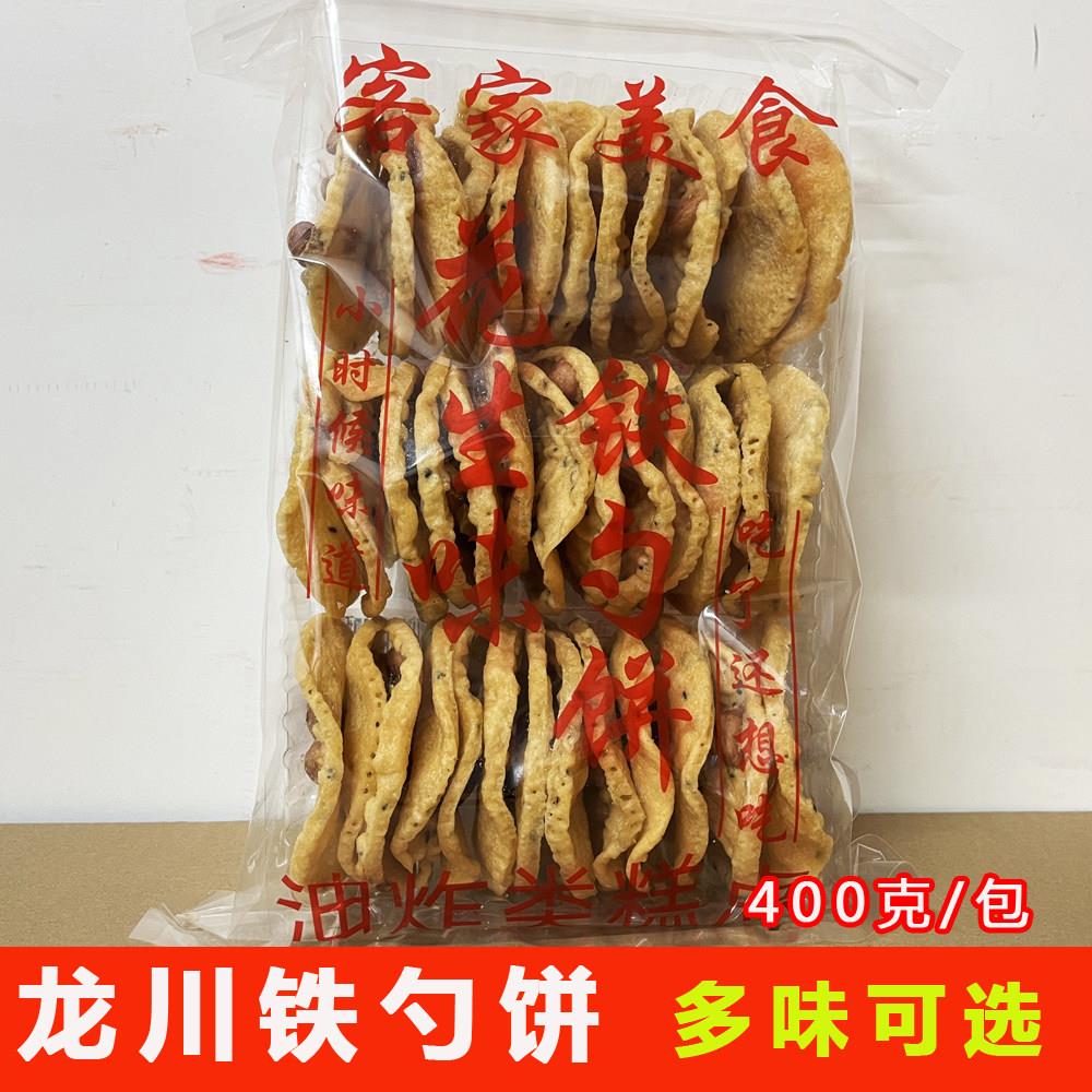 河源特产龙川铁勺饼花生黄豆铁勺喇香脆油炸花生粑饼干零食月亮粑