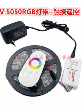 5050RGB灯条 七彩滴胶防水LED灯带无线触摸调光器 套装