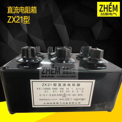 ZX21直流电阻箱 ZX21a/b/c/d/e/f/g型直流标准可调实验电阻箱教学