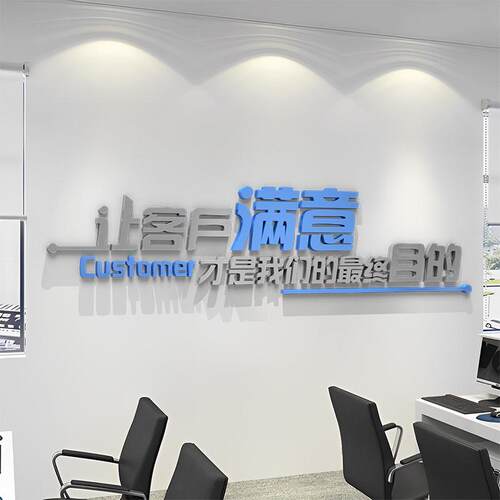 3d立体亚克力公司企业文化背景墙面装饰设计定制办公室励志标语墙
