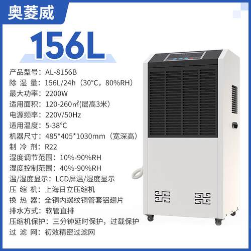 新款直销奥菱威156L商用工业除湿机抽湿车间地下室仓库配电房除湿