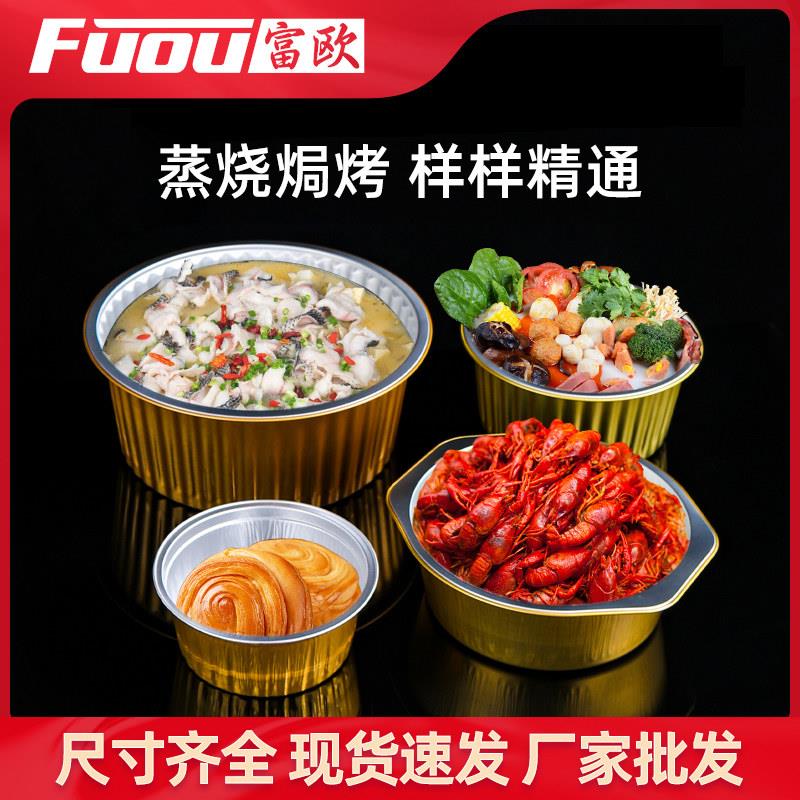 富欧金色铝箔盒外送餐盒烘焙锡纸盒圆形耐高温一次性食品打包盒