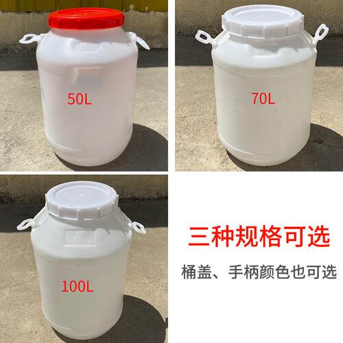 厂家50L加厚塑料水桶白盖75L大口酵素桶100L储水圆桶化工桶