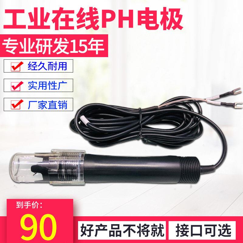 齐威工业线上ph电极污水测试酸碱度计PH感测器工业酸度计电极监视