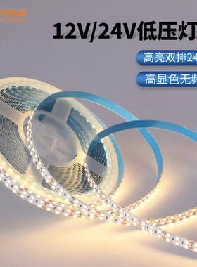 24V低压裸板led灯带自粘贴灯槽240珠12V软灯条线形高亮带背胶光源