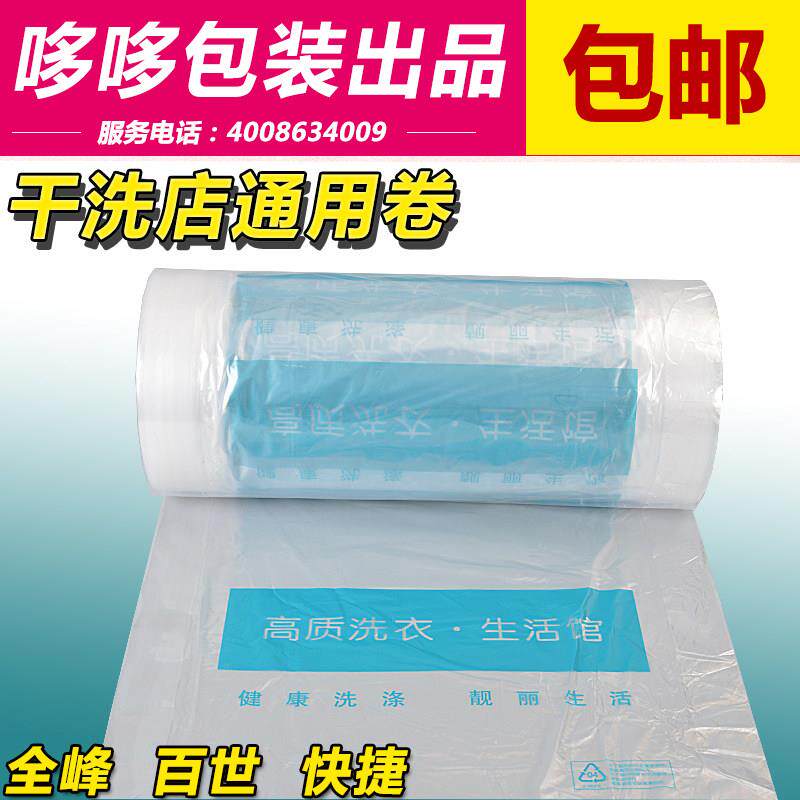 通用包装卷干 干洗店打包膜衣物防尘袋包装机洗衣店专用塑料袋子