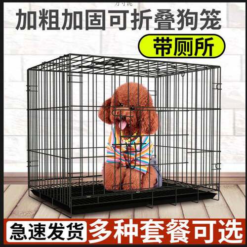 狗笼子家用带厕所小型犬中型犬泰迪狗笼室内宠物窝猫笼子兔笼鸡笼