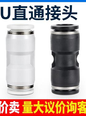 黑色白色PU气管快速接头 PU4至PU12气动直通接头 工业用气管快插