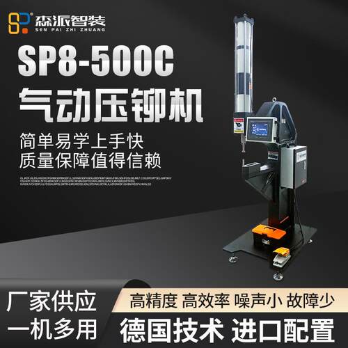 厂家直供SP8-500C气动压铆机送料铆钉机螺钉螺母自动化智能全自动