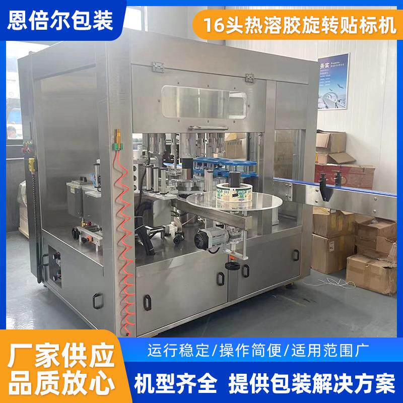 圆瓶化妆品包装热熔胶套标机全自动旋转式定位不干胶贴标机机器