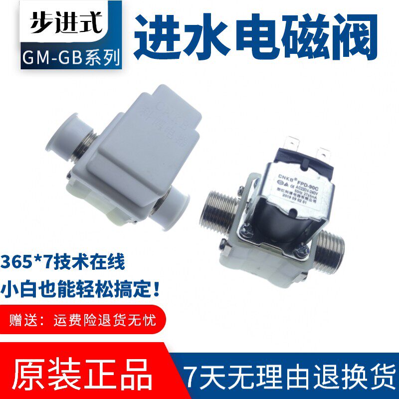 吉之美开水器电磁阀 科博FPD-90C 吉宝电开水机进水阀 上水阀配件