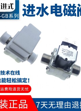 吉之美开水器电磁阀 科博FPD-90C 吉宝电开水机进水阀 上水阀配件