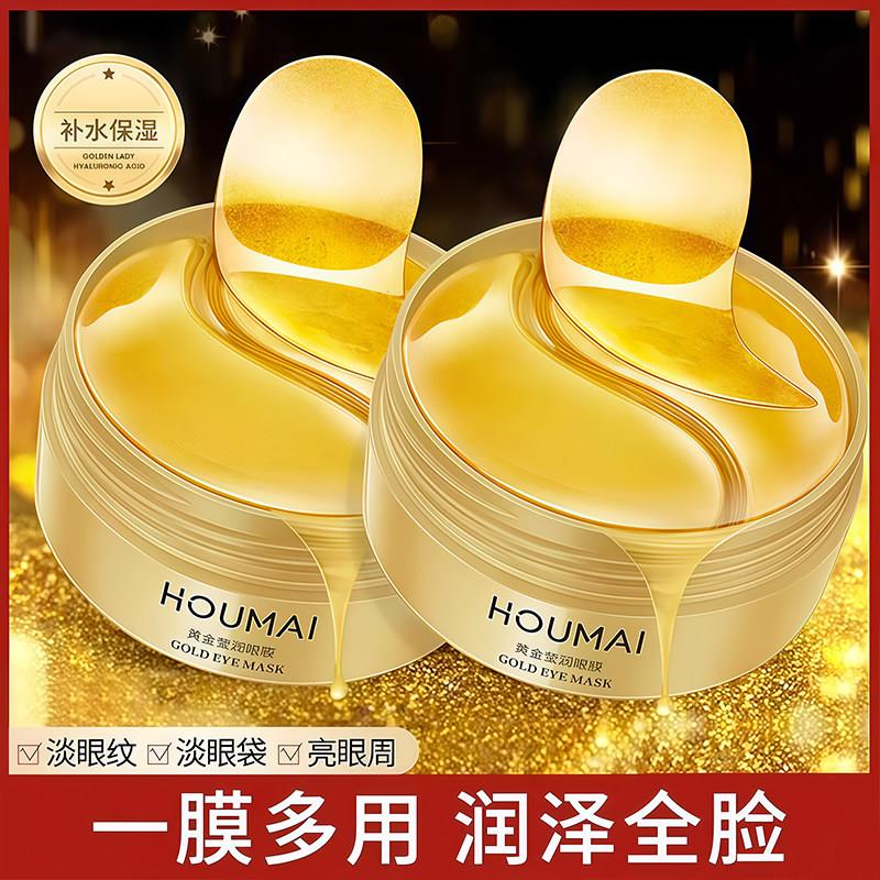 正品贵妇黄金眼膜贴淡化细纹眼纹眼袋改善眼圈眼袋纹护肤眼角旗舰