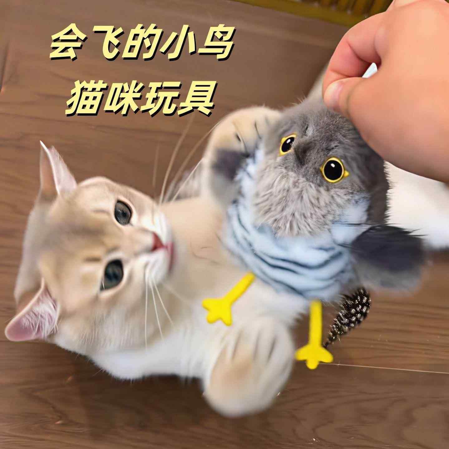 猫咪玩具会飞的小鸟会叫彷真扑腾小肥啾自动逗猫棒小猫爱玩的神器