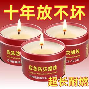 应急防灾蜡烛家用停电紧急照明环保无烟无味户外防风防水露营