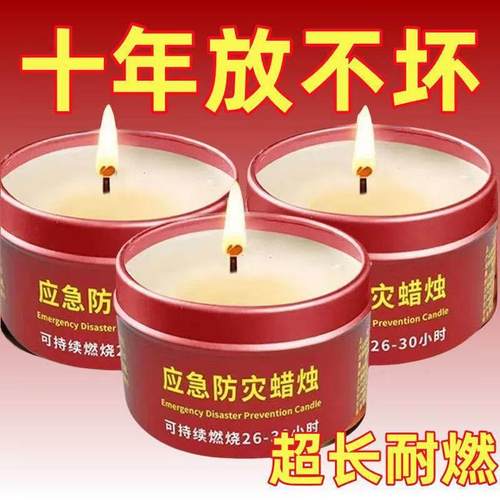 应急防灾蜡烛家用停电紧急照明环保无烟无味户外防风防水露营