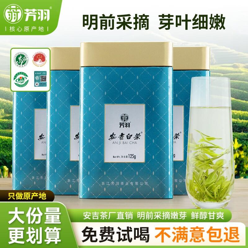 2026新茶上市芳羽安吉白茶明前特级散装一斤正宗珍稀高山绿茶茶叶