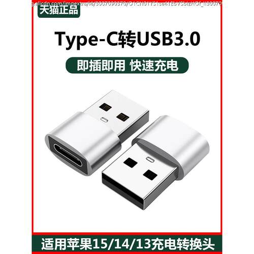 适用于苹果15车载转接头iphone15promaxUltra充电宝12转接口typec