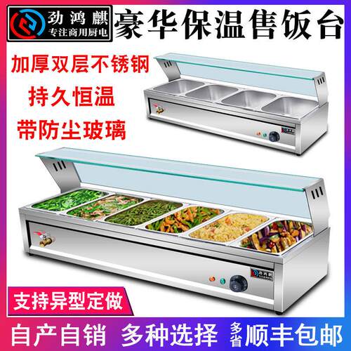 快餐保温台商用加热台式自助餐热菜保温汤池食堂打菜售饭台玻璃罩