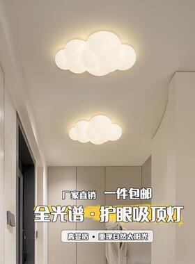 云朵星星走廊过道灯全光谱护眼奶油风门厅入户灯衣帽间阳台吸顶灯