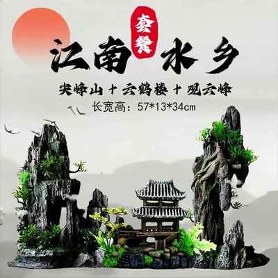 鱼缸生态造景全套假山装饰仿真山水石头小摆件微景观鱼躲避洞窝造