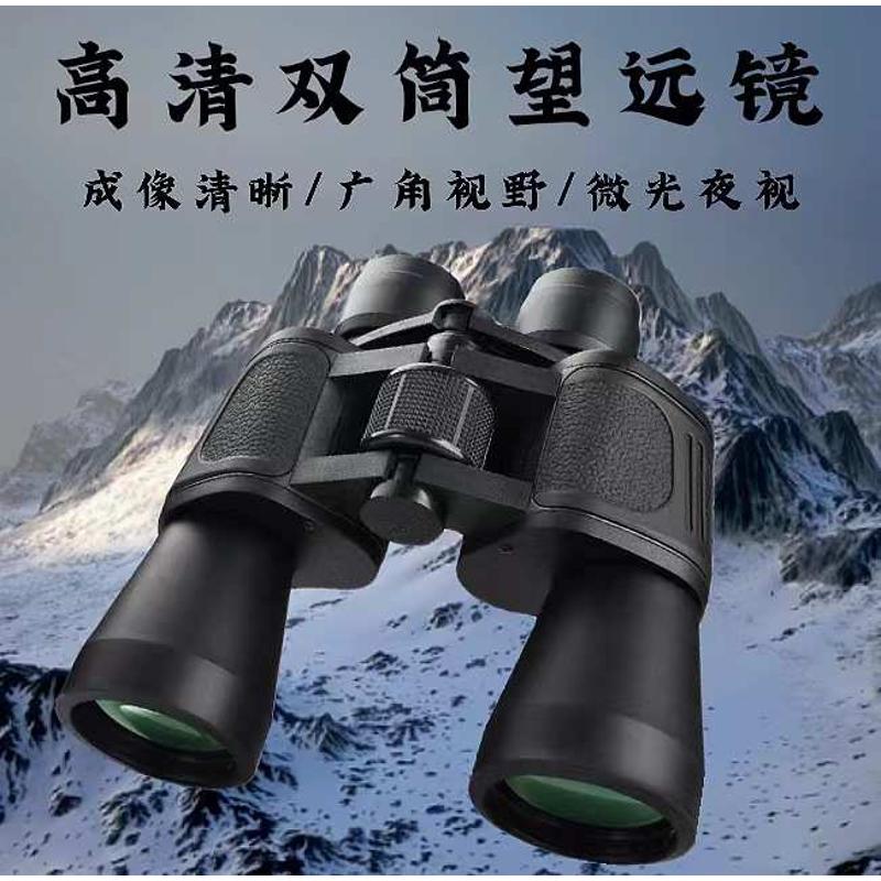 厂家直销20X50大视野1000双筒高倍高清望远镜 微光夜视户外旅游望