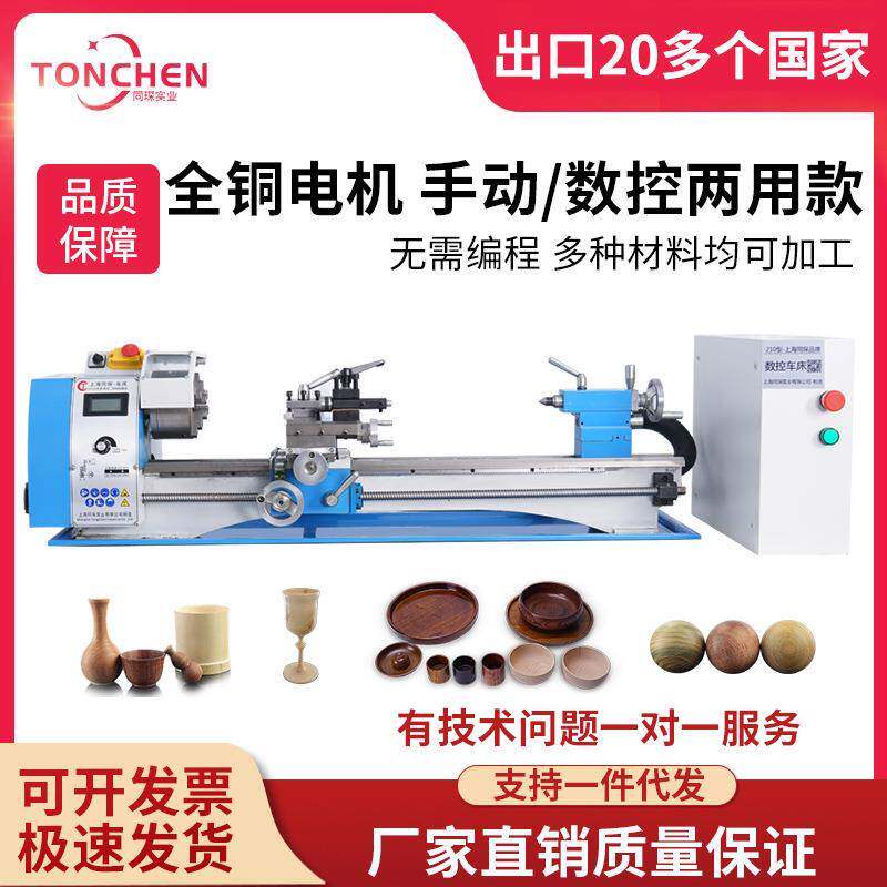 同琛210数控车床微型车床佛珠机铣床木工小车床仪表车床金属车床