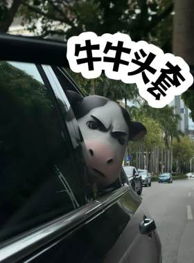 愤怒牛牛面具创意卡通可爱小牛乳胶头套草地牛抽象面罩送朋友礼物