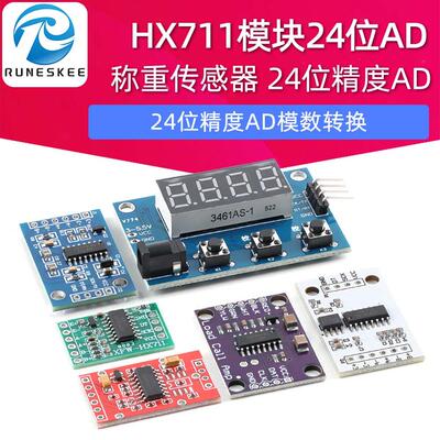 【全系列】HX711 称重模块 24位精度AD模块 电子秤压力感测器