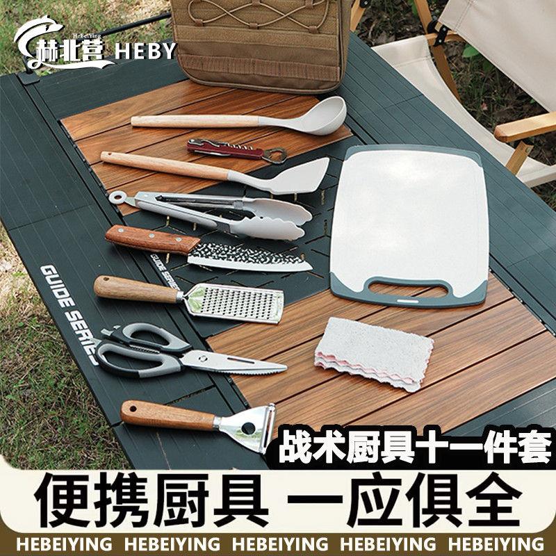 赫北营户外野餐厨具刀具套装野营便携餐具露营装备用品野餐炊具