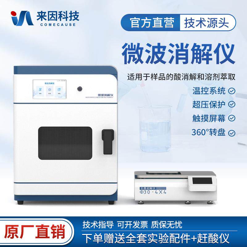 智能微波消解仪高通量微波消解仪全自动微波消解仪高压微波消解仪