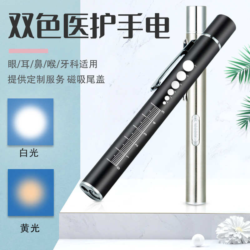 双led灯口腔科 厂家直供灯充电笔光源手电筒白光检查瞳孔黄光家用