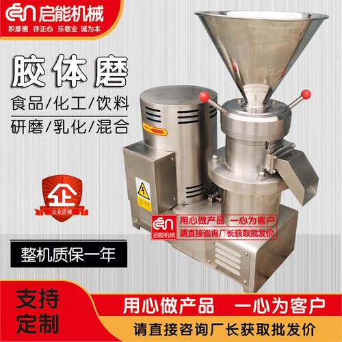 辣椒蓝莓中药磨浆机面膜膏体酱体化工杂粮芝麻研磨机芝麻胶体磨