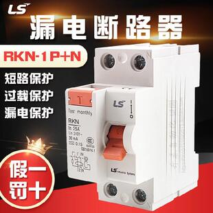 全新原装正品 LS产电小型漏电断路器RKN 1P+N 25A 32A 40A 63A
