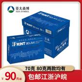 亚太森博百顺覆印纸打印纸 A3亮白高效多功能办公用纸 70克80克A4